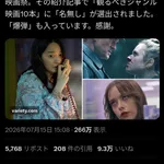 【画像】佐藤二朗さん、我慢できずXポスト「俺の出た映画が観るべき映画に選ばれた。感謝。」