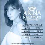 【困惑】中森明菜さん、ディナーショー告知ポスターの激変ぶりに驚きの声・・・・・・・・・