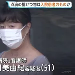 【悲報】点滴に大便を入れた女の知人「そんなことやっているような人には見えなかった」