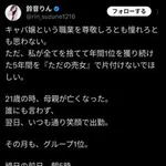 【激怒】キャバ嬢さん、売女呼びする陰にブチギレ・・・・・・・・・
