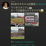 【画像】マツダスタジアム、限界突破wwwwwwwwww