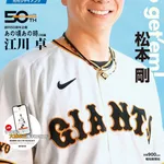 【画像】マツゴーこと松本剛、ガチのマジで読売巨人軍の看板選手になるWWWWWWWWWWWWWWWW