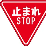 【悲報】しっかり一時停止する車少なくね???・・・・・・・・・