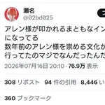 【悲報】アレン様、なぜか滅茶苦茶炎上するｗｗｗｗｗｗｗｗｗｗ