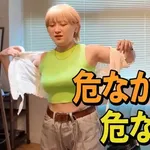 【歓喜】ラランドのサーヤさん、乳がエッッッすぎるｗｗｗｗｗｗｗｗｗｗ