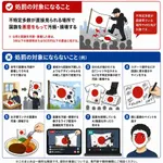 【悲報】国旗損壊罪の処罰範囲ｗｗｗｗｗｗｗｗｗｗ