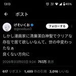 一流アニメーター「漫画家に清廉潔白を求める人が多いのは世の中が悪い方向に変わってる」と涙の主張