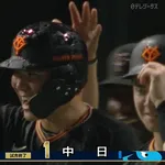 坂本勇人、サヨナラスリーラン!!! 普段ボロボロなのに勝負強すぎるwwww