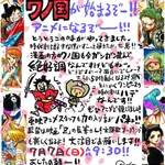 【悲報】ワンピース原作者・尾田栄一郎さん（7年前）「どうですかー？面白いでしょー？さらに50倍面白くなるよ！」ｗｗｗｗｗｗｗｗｗｗ