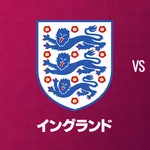 三位決定戦フランス🇫🇷vsイングランド🇬🇧←これ