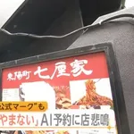 【悲報】AIが店に自動で予約電話する「オートリザーブ」、ガチで大炎上ｗｗｗｗｗｗｗｗｗｗ