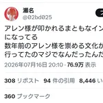 【悲報】アレン様、なぜか滅茶苦茶炎上する