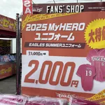 【画像】楽天・最強パークでユニフォームのスーパーセール開催