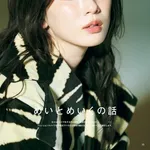 【困惑】永野芽郁さん、仕事が無さ過ぎて自らドラマ企画を持ち込みひき逃げ事故の伊藤健太郎さんとダブル主演・・・・・・・・・