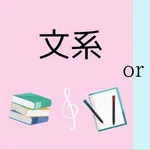 【悲報】文系さんがデカい顔するようになった理由ってなんなん？ｗｗｗｗｗｗｗｗｗｗ