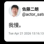 【悲報】佐藤二朗さん、地獄の環境で我慢していたと判明wwwwwwwwww