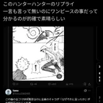 【悲報】ワンピースの尾田栄一郎は無能でHUNTER×HUNTERの冨樫は有能というポストがバズってしまう