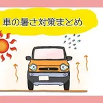 【悲報】炎天下のエアコンを切った車内で1時間耐えたら1000万円（OS-1飲み放題）・・・・・・・・・