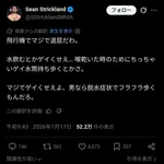【正論】人気格闘家さん「喉が渇いた時に小さい水筒を持ち歩くとかゲイくせぇ」ｗｗｗｗｗｗｗｗｗｗ