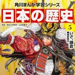 【衝撃】なぜ女性が少ない?角川まんが「日本の歴史」が大規模改訂した理由・・・・・・・・・