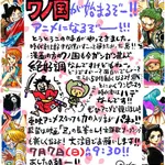 ワンピース原作者・尾田栄一郎(7年前)「どうですかー?面白いでしょー?さらに50倍面白くなるよ!」