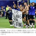 【困惑】サッカーW杯で米政府高官さん、アルゼンチン代表の横断幕を擁護「米国には言論の自由がある」・・・・・・・・・