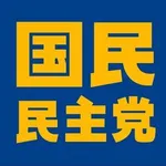 【悲報】国民民主党さん、エッッッ広告規制法案を提出するも支持者からめっちゃ批判されるｗｗｗｗｗｗｗｗｗｗ