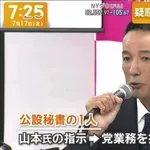 【悲報】東京地検特捜部、山本太郎を捜査開始