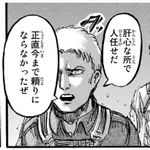 【爆笑】ライナー・ブラウンさん「ベルトルトお前さあ、正直今まで頼りにならなかったぜw」←コイツwwwwwwwwww