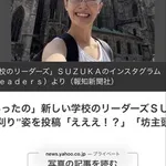 【悲報】新しい学校のリーダーズのリーダーさん、ついに坊主にしてしまうｗｗｗｗｗｗｗｗｗｗ