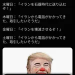 【朗報】トランプ、ほぼ毎日イランから取引を望む電話を受けていた♥電話