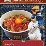 ヤクルト「キハダのキハダマグロ丼!1800円!」