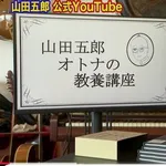 【悲報】原発不明がん公表の山田五郎さん、酸素チューブ姿で近影公開・・・・・・・・・