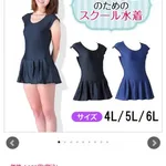 【画像あり】大人用スクール水着が50%OFFで売ってるんだがwwwwwwww