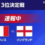 【衝撃】イングランド6-4フランスwwwwwwwwww