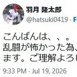 羽月「乱闘が怖かったため配信中止」