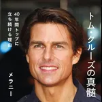 【悲報】北中米ワールドカップ決勝戦、トム・クルーズさん&マドンナさん←アメリカのエンタメが停滞してるのが分かる・・・・・・・・・