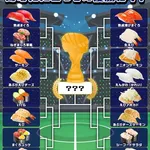 【悲報】くら寿司がとんでもないトーナメント表を作ってしまう