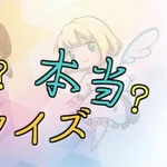 【困惑】ギリ嘘か本当か分からない情報を載せ合おうぜｗｗｗｗｗｗｗｗｗｗ