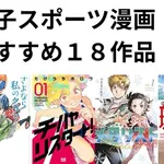 【悲報】女が主人公のスポーツ物、全く流行らない・・・・・・・・・