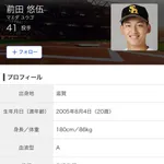 SB前田悠伍(20)10先発7勝0敗58回防御率1.55