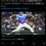 ドジャースコロロキから中継ぎ獲得