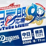サカナクション山口一郎、中日戦を観戦しながらトークするYouTube LIVEを実施