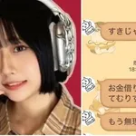 【悲報】ライバー最上あいさん、婚約者と共に“収入を隠すような行動”も取っていた・・・・・・・・・