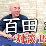 【悲報】百田さん＆桜井誠さん「なんでアメリカ人、フランス人は差別用語じゃなくて【朝鮮人】は差別用語なん？」ｗｗｗｗｗｗｗｗｗｗ