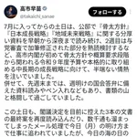 【悲報】高市早苗総理大臣、マジで謎の日記を投稿。こんなの前代未聞だろｗｗｗｗｗｗｗｗｗｗ