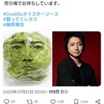 【画像】藤原竜也さん「え？広告で顔を貸してくれ？……いや、別にいいけど」ｗｗｗｗｗｗｗｗｗｗ