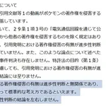 【悲報】特許庁さん、任天堂にブチギレ気味wwwwwwwwww