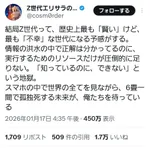 【悲報】Z世代さん「歴史上最も賢いけど、最も不幸な世代になる予感がする」wwwwwwwwww