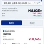 【悲報】俺君さんの株式投資の成績ｗｗｗｗｗｗｗｗｗｗ